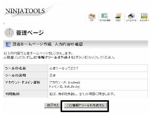 忍者無料ホームページ