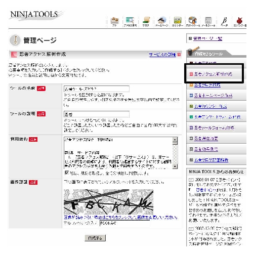 忍者アクセス解析